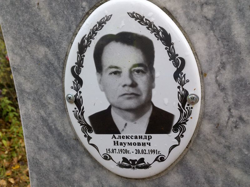 Перекальский Александр Наумович