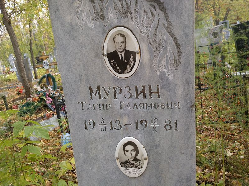 Мурзин Тагир Галямович