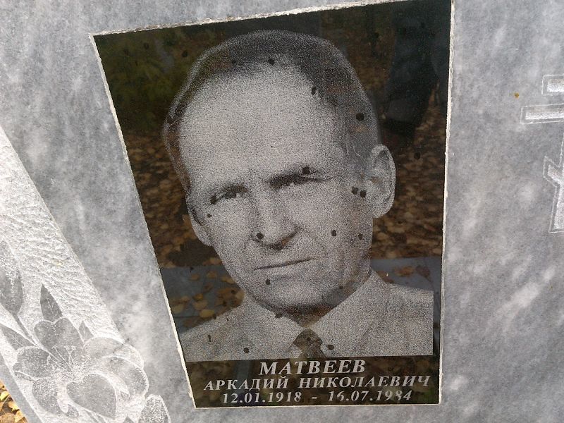 Матвеев Аркадий Николаевич