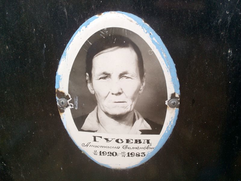Гусева Анастасия Семёновна