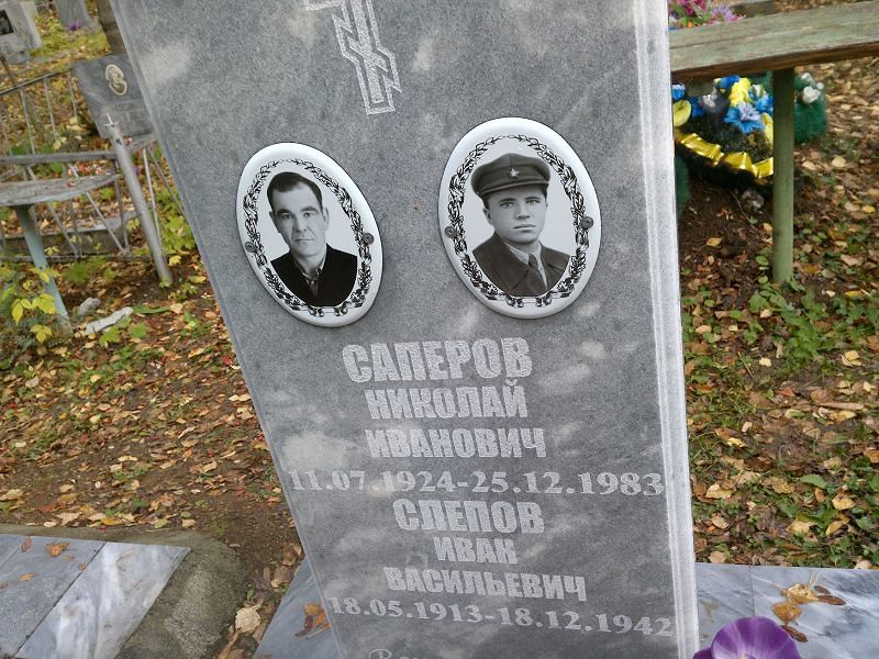 Слепов Иван Васильевич