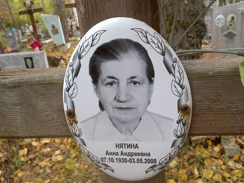 Нятина Анна Андреевна