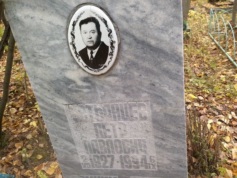 Устьянцев Петр Павлович