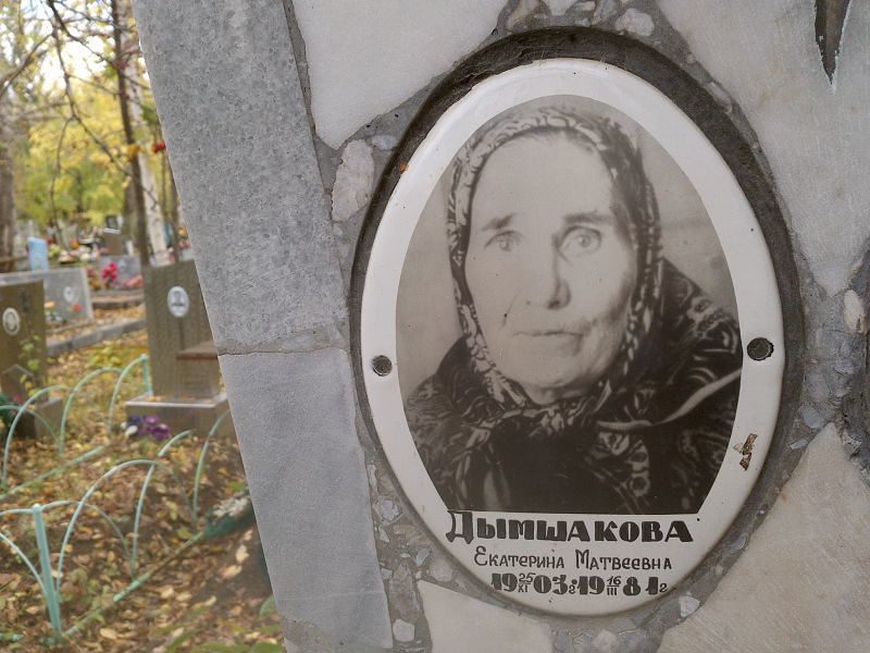 Дымшакова Екатерина Матвеевна