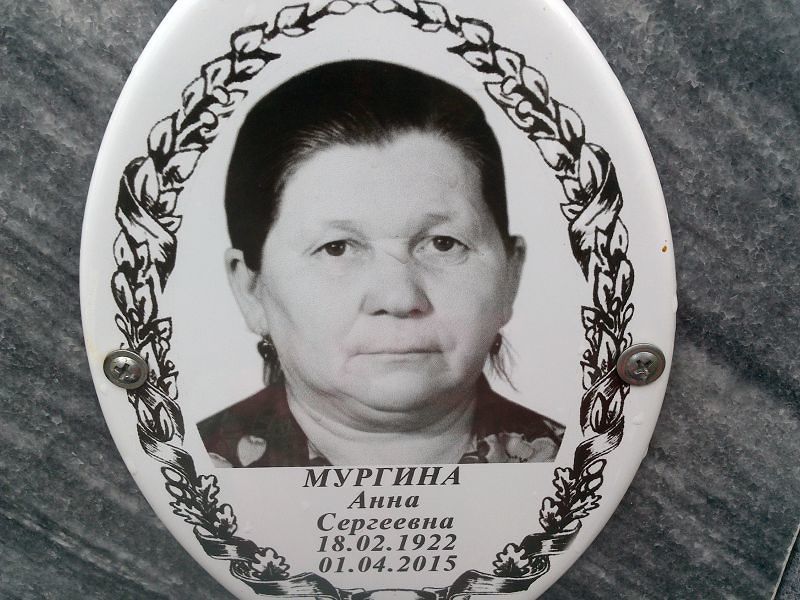 Мургина Анна Сергеевна