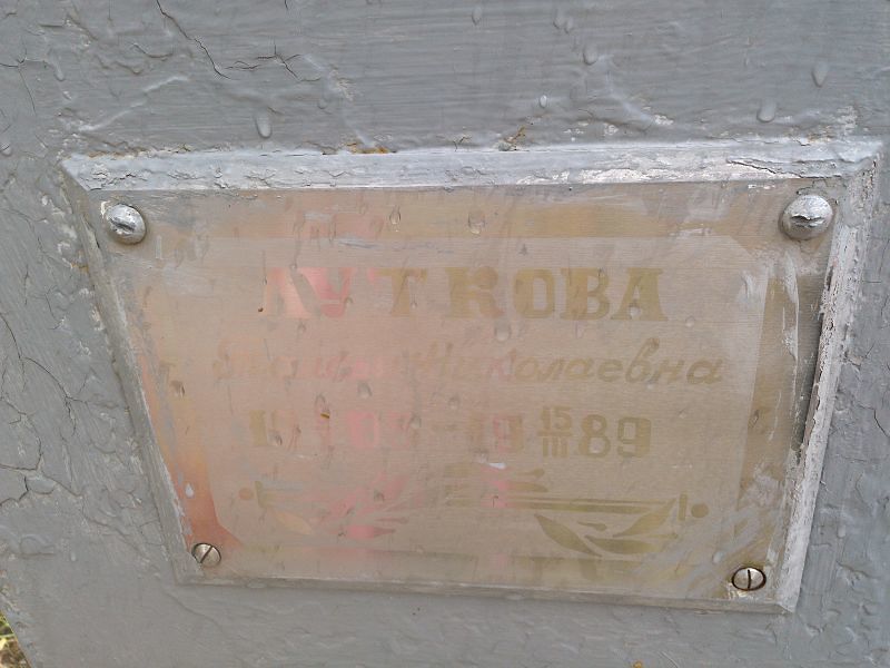 Луткова Таисья Николаевна