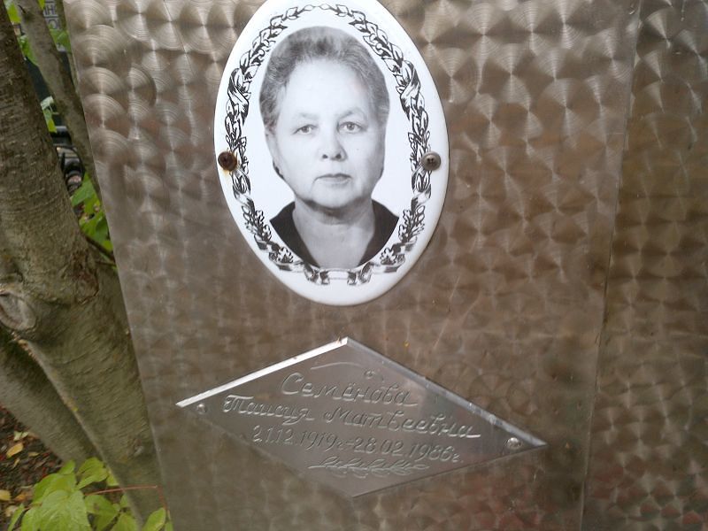 Семёнова Таисия Матвеевна