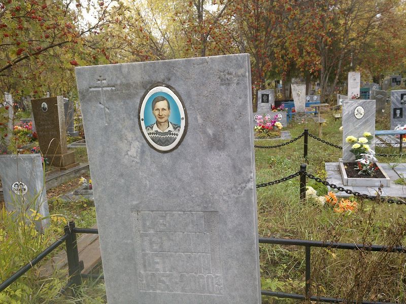 Репин Геннадий Петрович