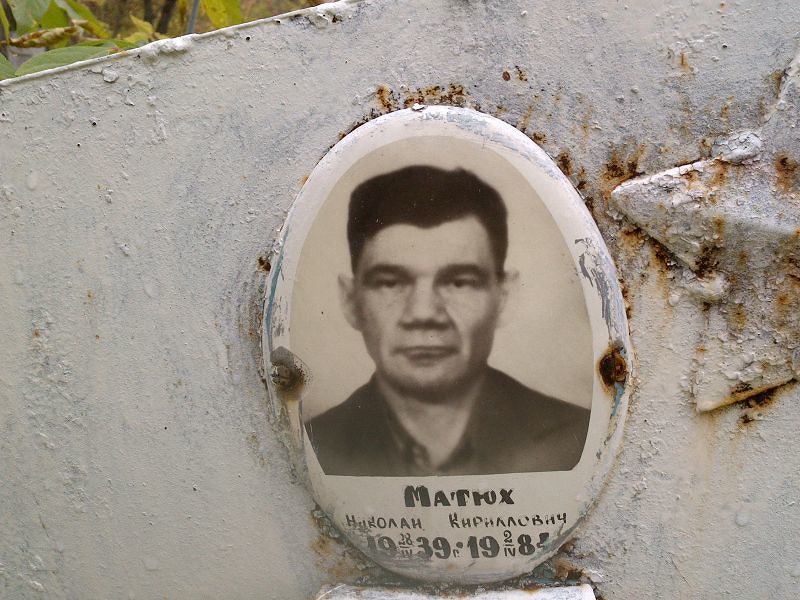 Матюх Николай Кириллович
