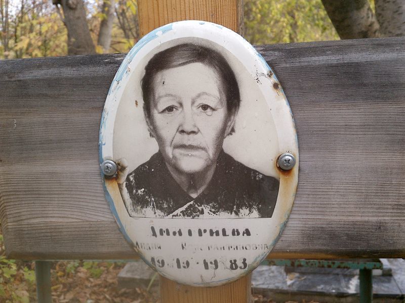 Дмитриева Лидия Константиновна