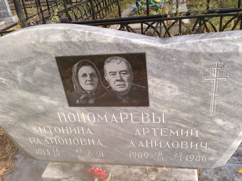 Пономарев Артемий Данилович