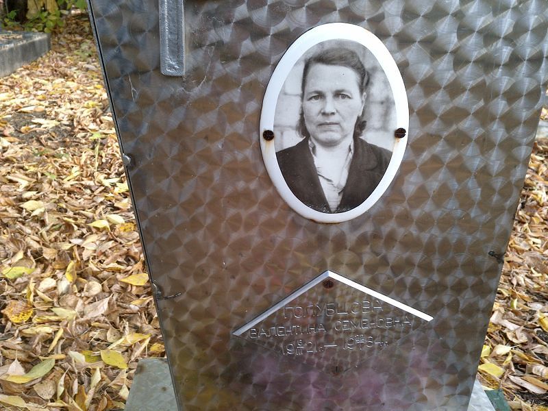 Голубцова Валентина Семеновна