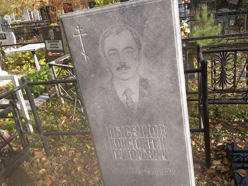 Лысенков Константин Григорьевич