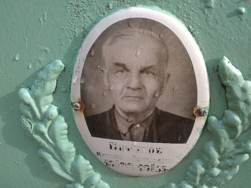 Петухов Михаил Васильевич