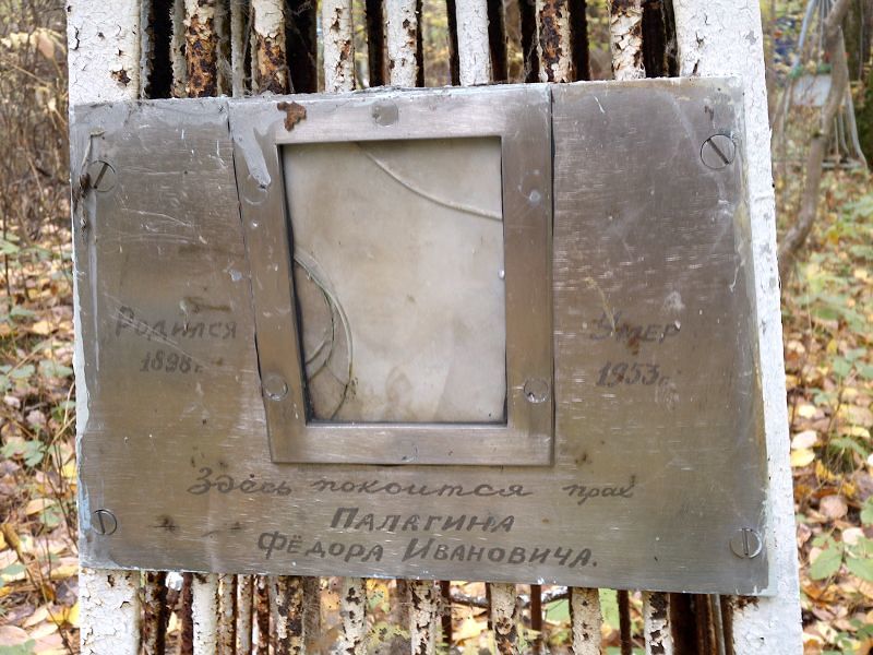 Палагина Фёдора Ивановна