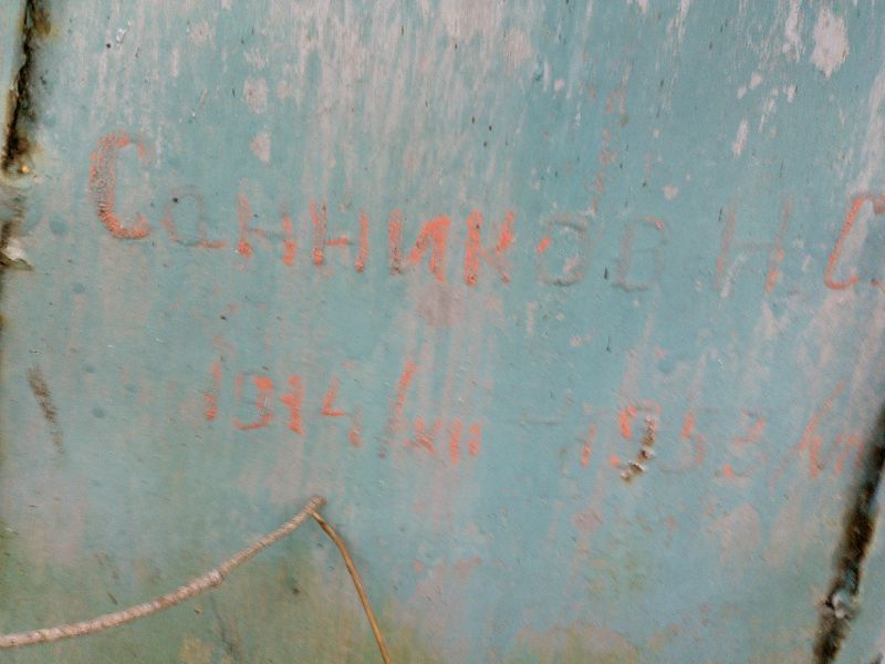 Санников Н С