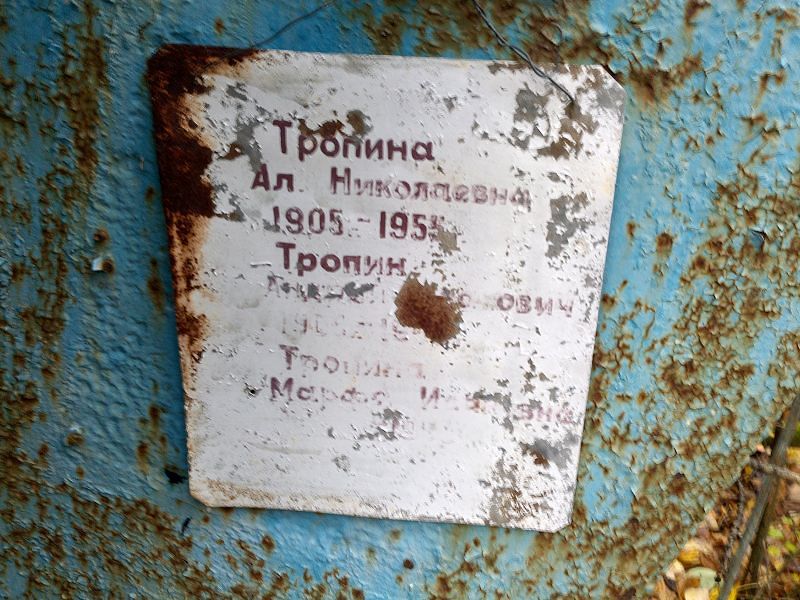 Тропин Андрей