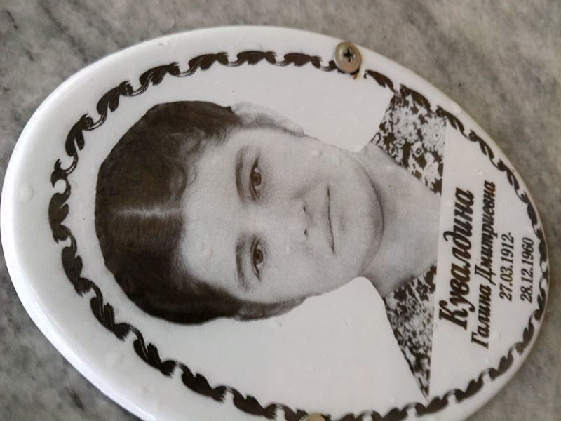 Кувалдина Галина Дмитриевна