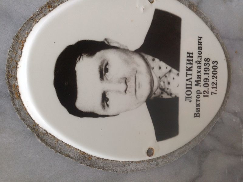 Лопаткин Виктор Михайлович
