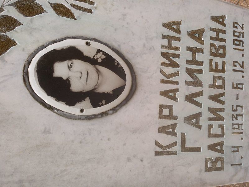 Каракина Галина Васильевна