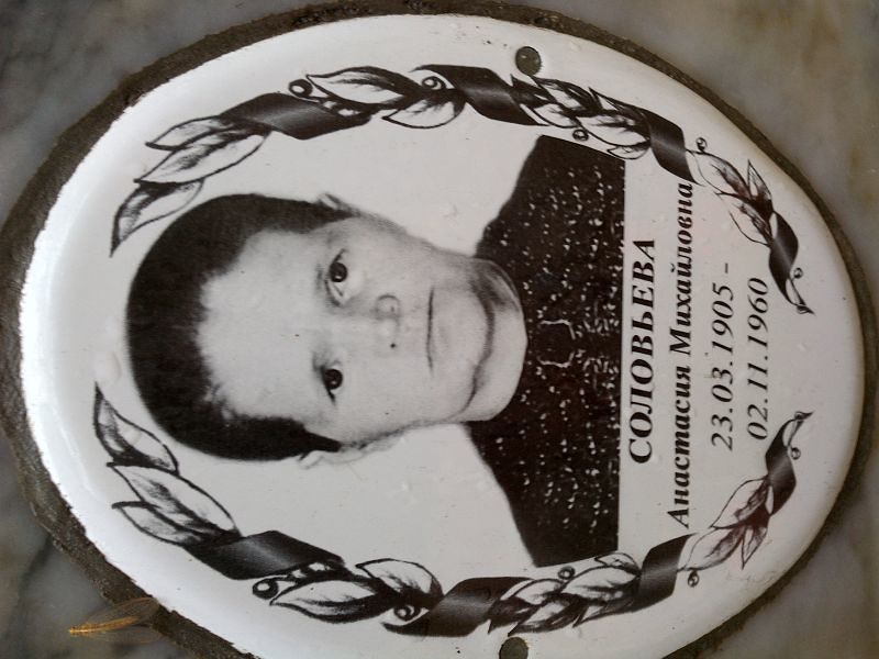 Соловьева Анастасия Михайловна
