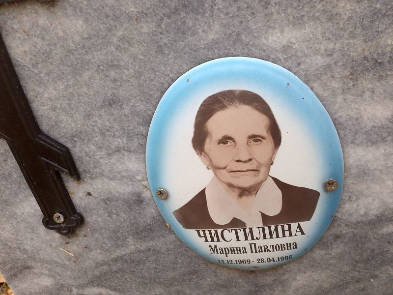 Чистилина Марина Павловна
