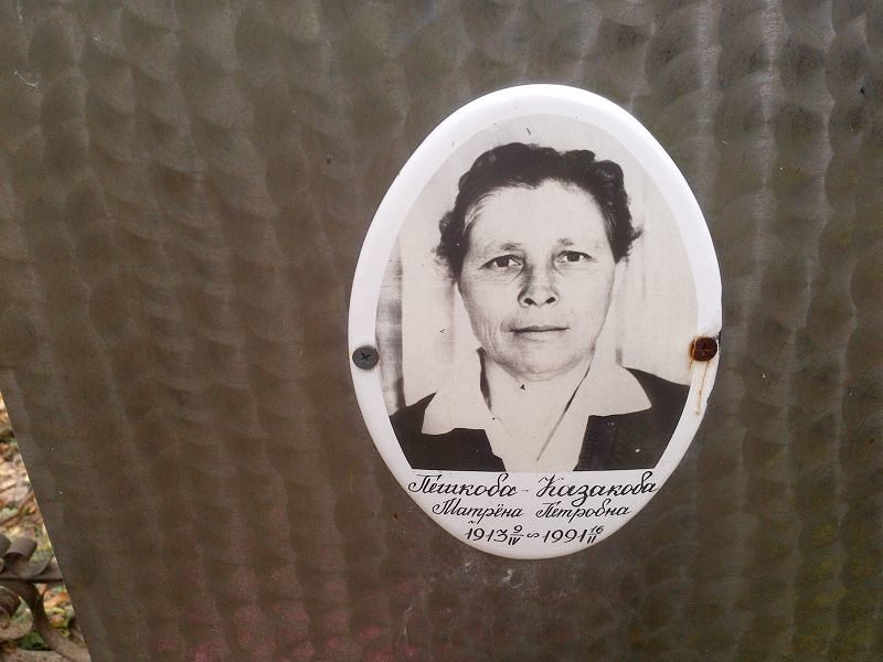 Пешкова-Казакова Матрёна Петровна