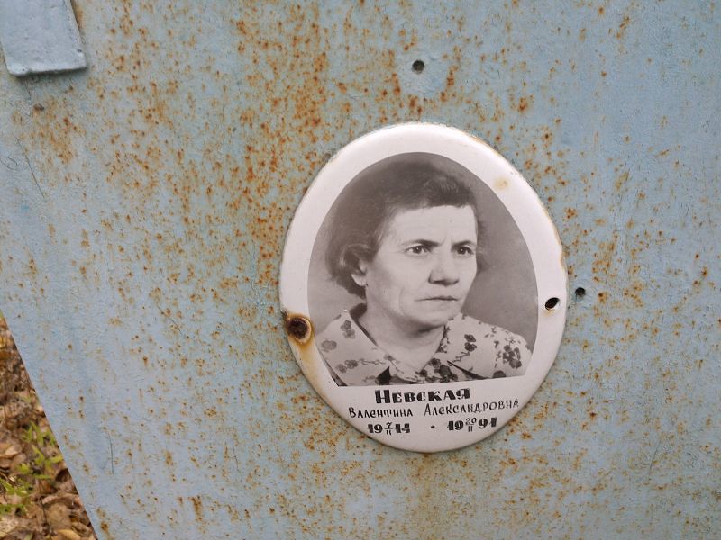 Невская Валентина Александровна