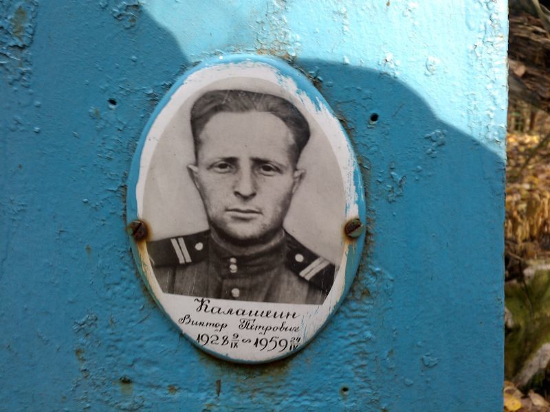 Калашеин Виктор Петрович