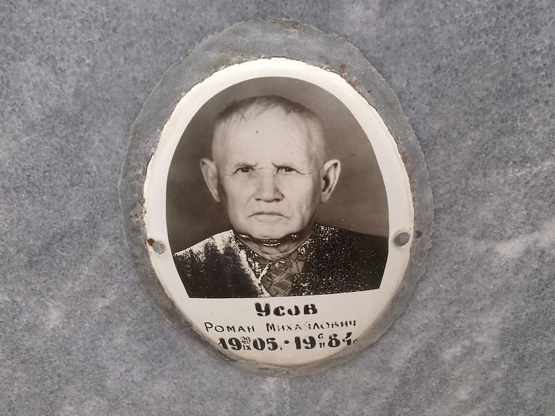 Усов Роман Михайлович
