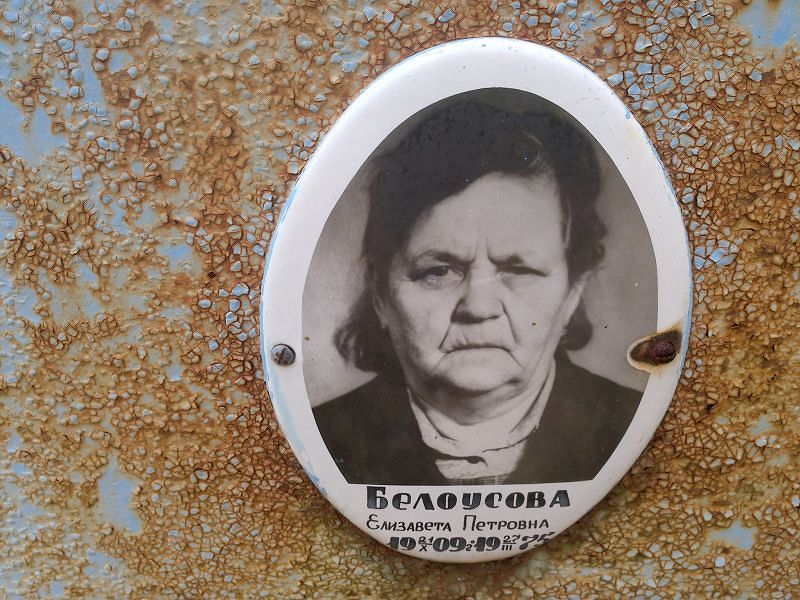 Белоусова Елизавета Петровна