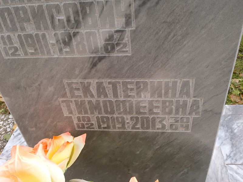 Шунайлова Екатерина Тимофеевна