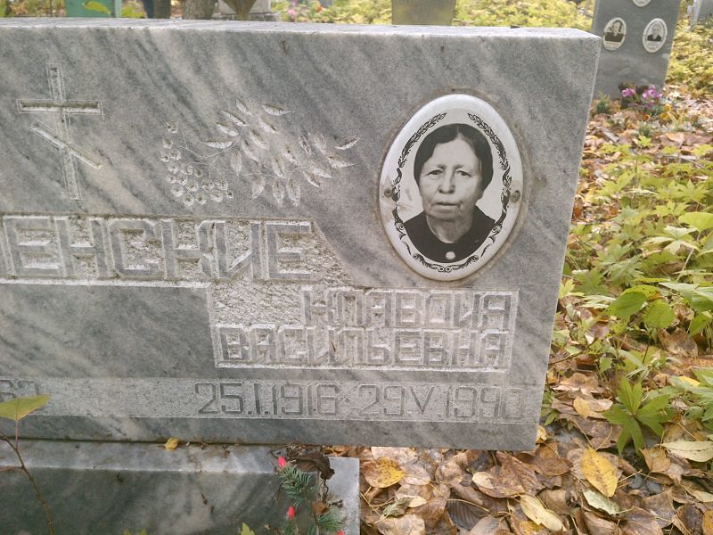 Зеленская Клавдия Васильевна