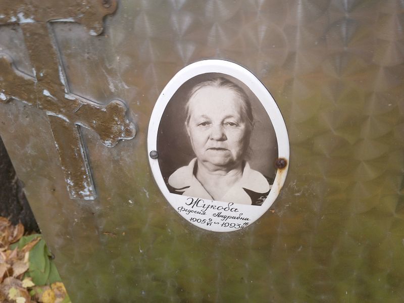 Жукова Федосия Андреевна