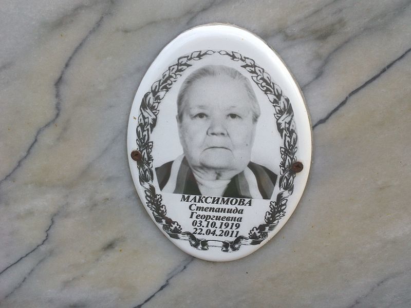 Герасимова Степанида Георгиевна