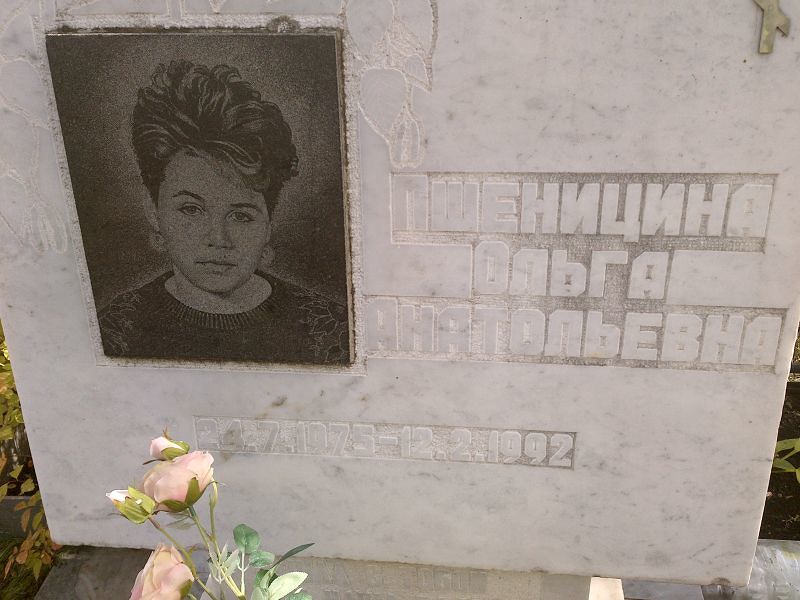 Пшеницына Ольга Анатольевна