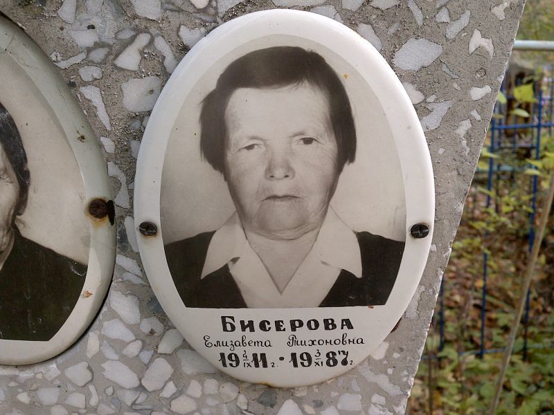 Бисерова Елизавета Тихоновна
