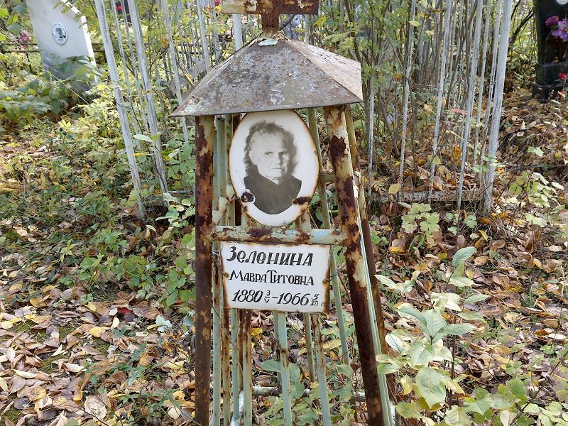 Зеленина Мавра Титовна