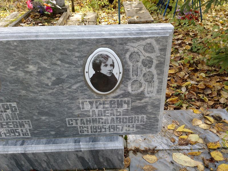Гуревич Адель Станиславовна