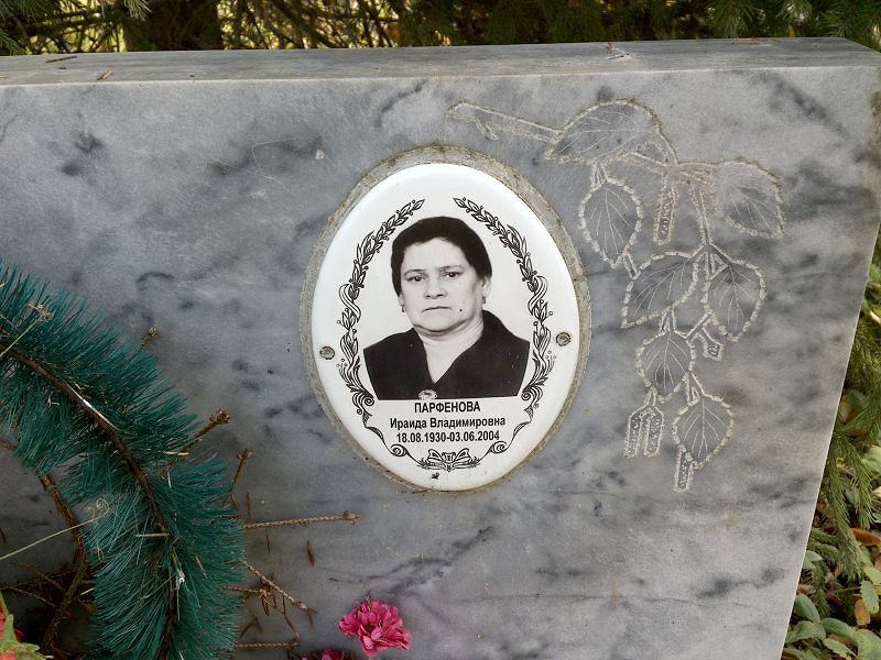 Парфенова Ираида Владимировна