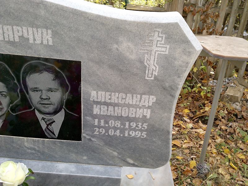 Столярчук Александр Иванович