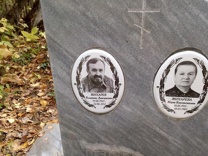 Жихаерв Владимир Дмитриевич
