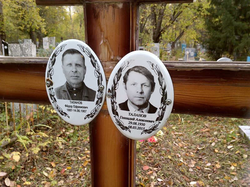 Таланов Геннадий Алексеевич