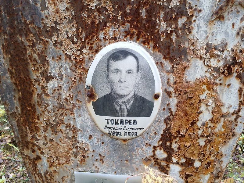 Токарев Анатолий Степанович