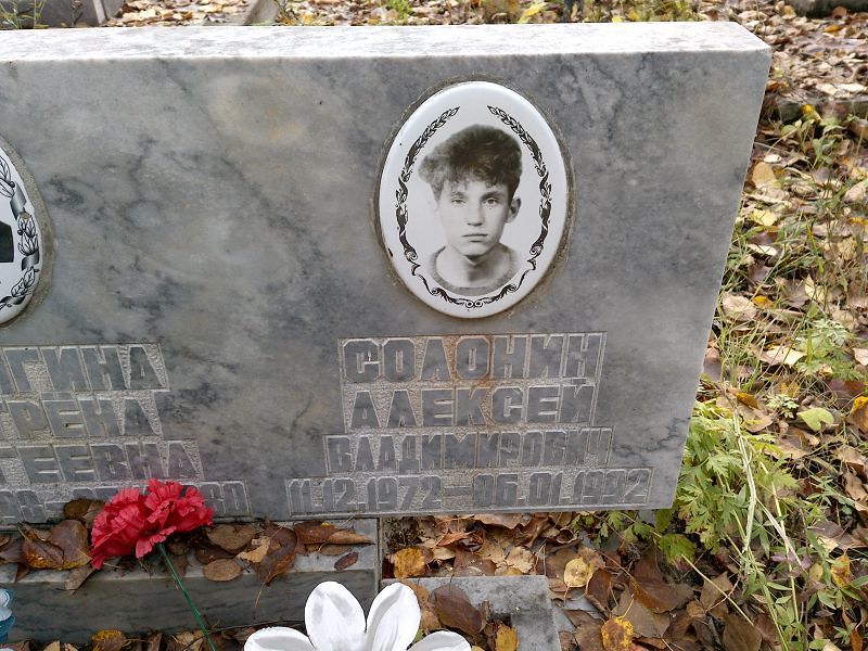 Солонин Алексей Владимирович