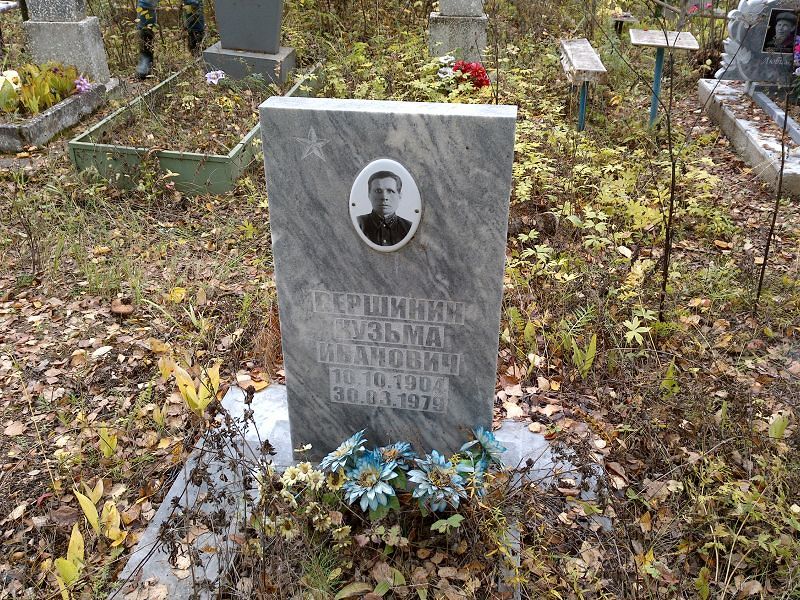 Вершинин Кузьма Иванович