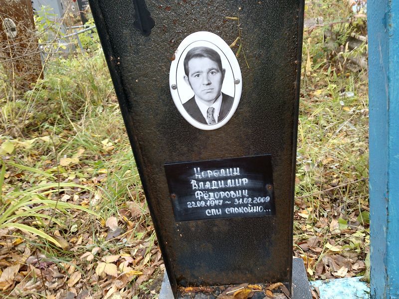 Корелин Владимир Фёдорович