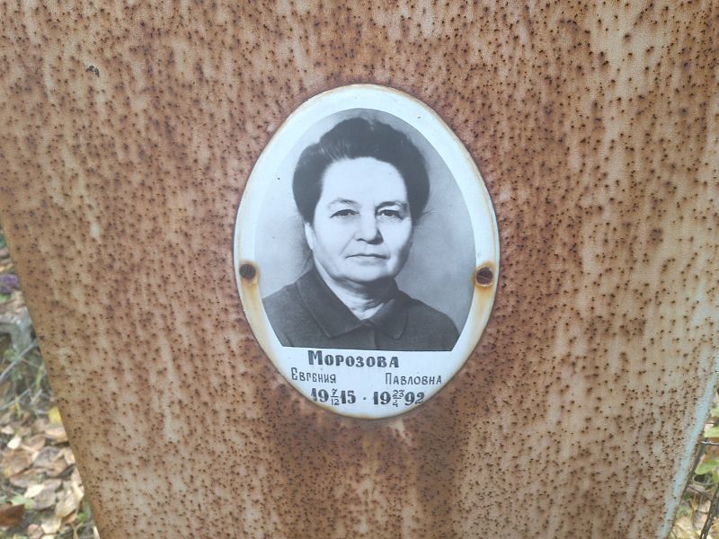 Морозова Евгения Павловна