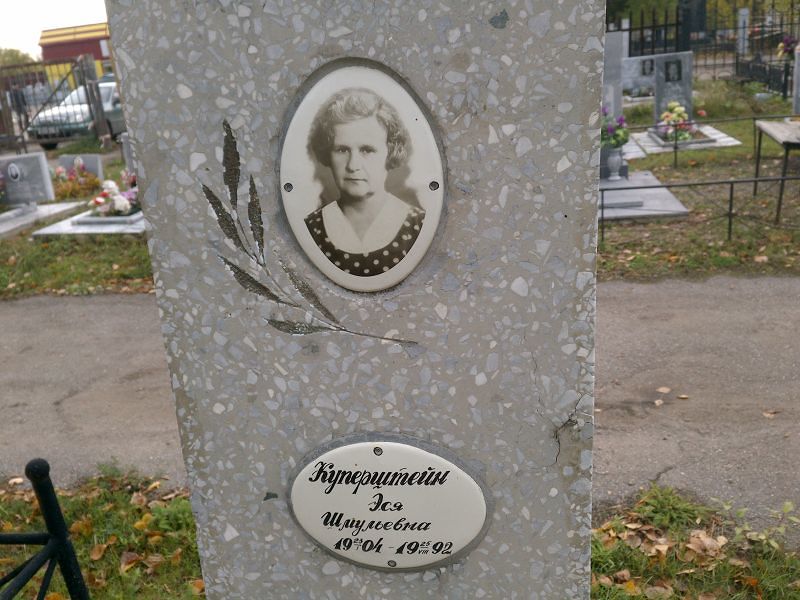 Куперштейн Эся Шмульевна