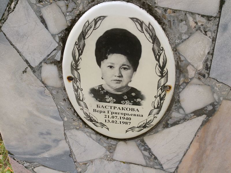 Бастракова Вера Григорьевна